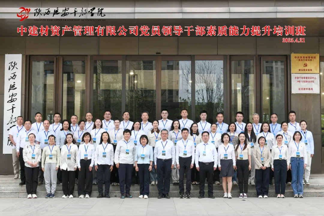 弘扬延安精神 汲取奋进力量|资产管理公司党委举办党员领导干部素质能力提升专题培训班